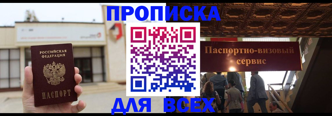 прописка для работы в Тихорецке