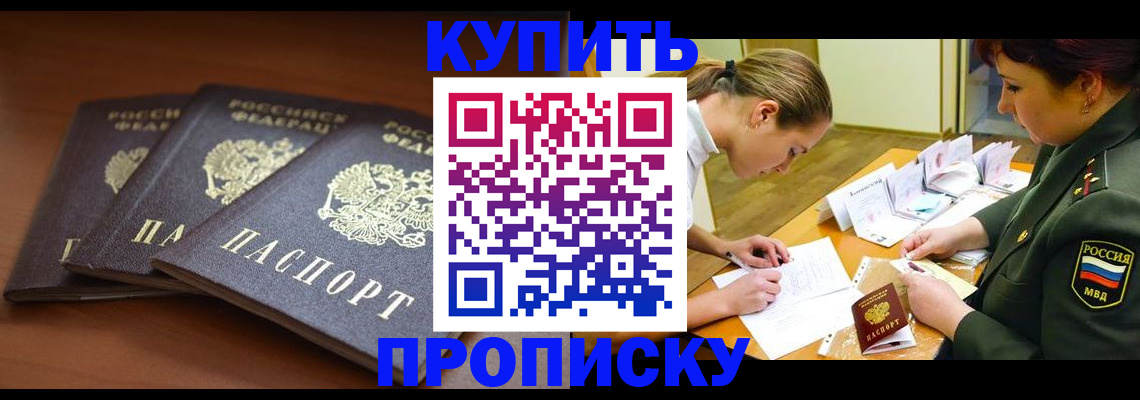прописка гарантия в Тихорецке