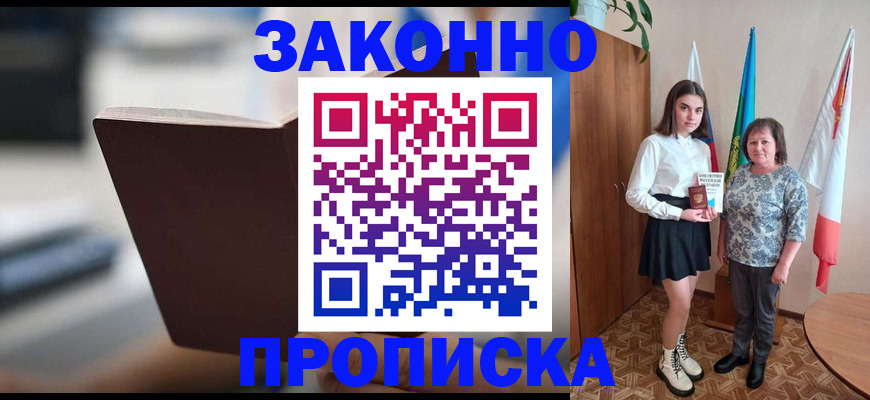 прописка для кредита в Тихорецке