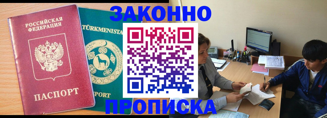 прописка законно в Тихорецке