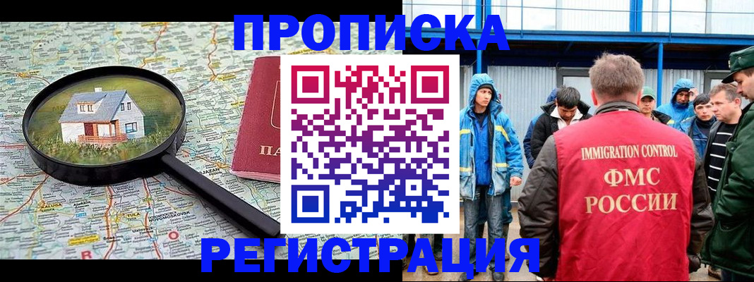 прописка в квартире в Тихорецке