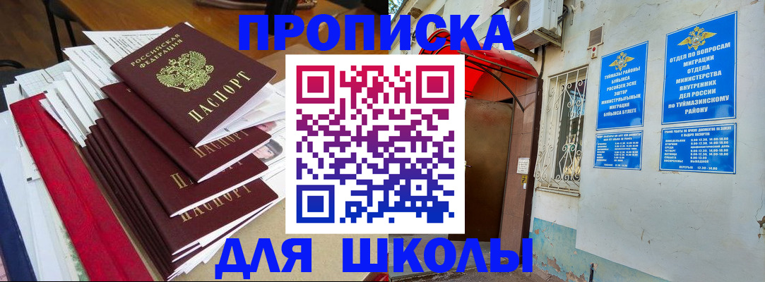 прописка ребенка в Тихорецке