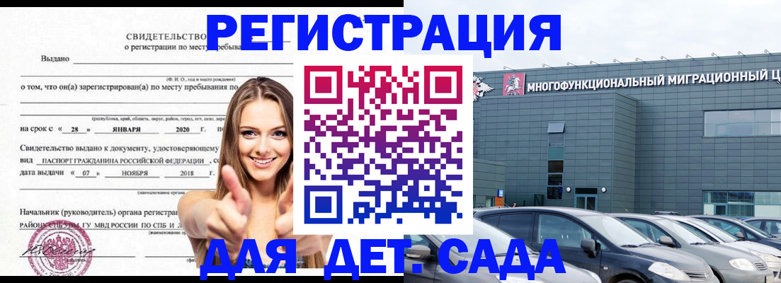 временная регистрация купить в Тихорецке